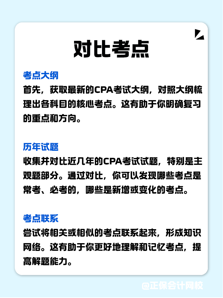 如何利用春节假期高效备考CPA？