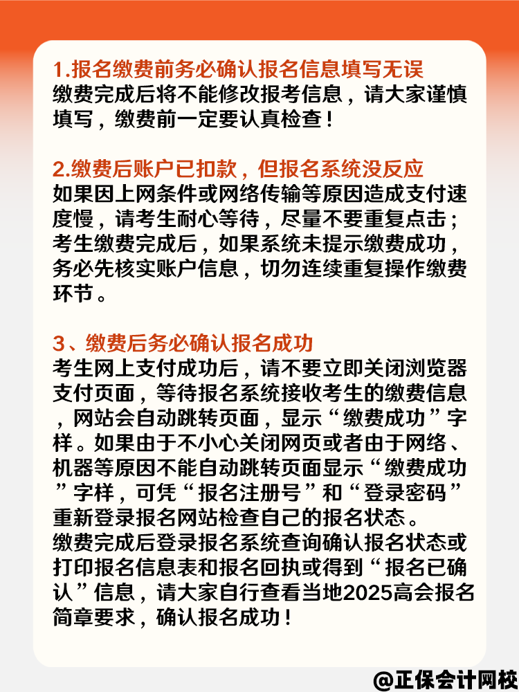 2025高会报名缴费1月24日18:00截止  你缴费成功了吗？