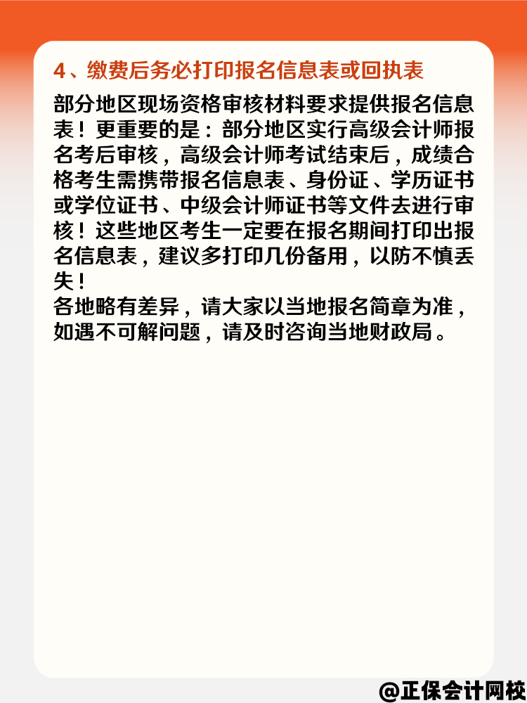 2025高会报名缴费1月24日18:00截止  你缴费成功了吗？