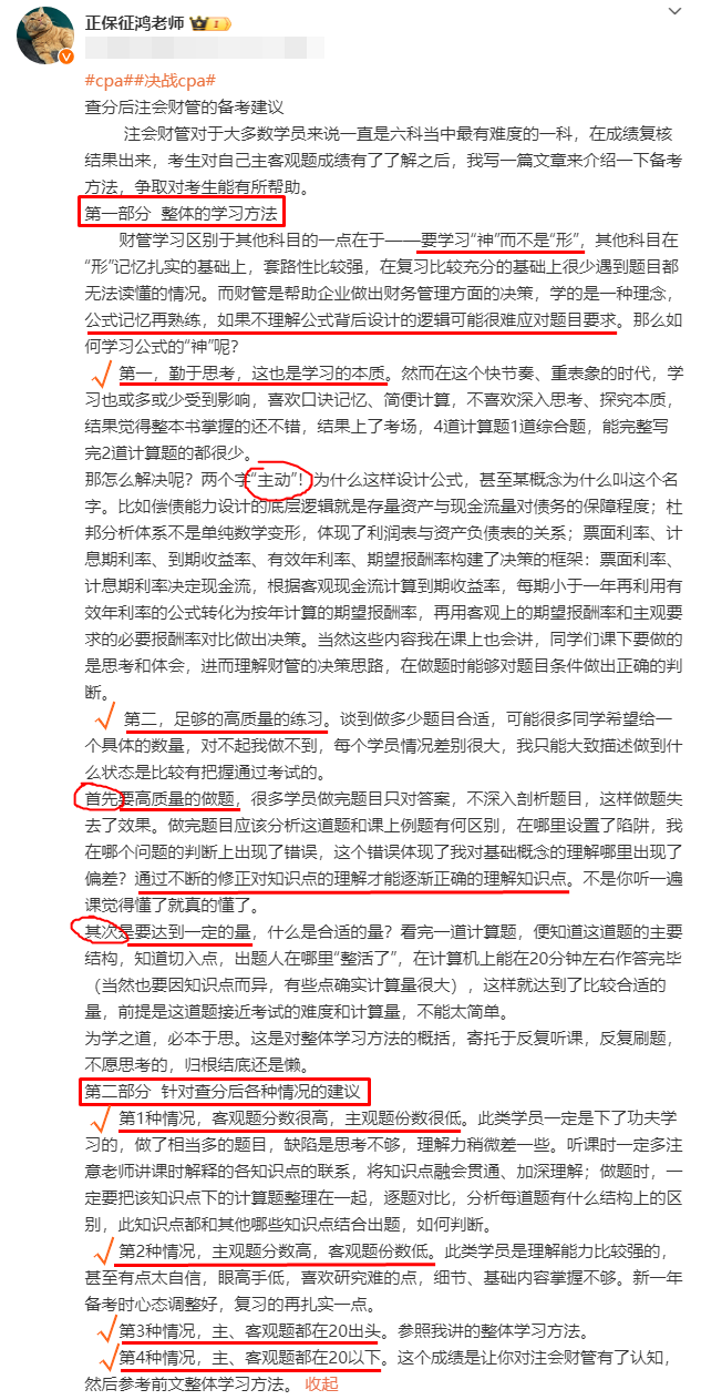 关于注会财务成本管理如何备考？有没有错误认知？征鸿老师有建议↓↓↓