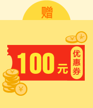 100元购课优惠券