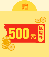 50元现金抵用券