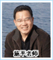 2010年注册会计师考试《财管》老师施平：功底雄厚，条理清晰，直击考点